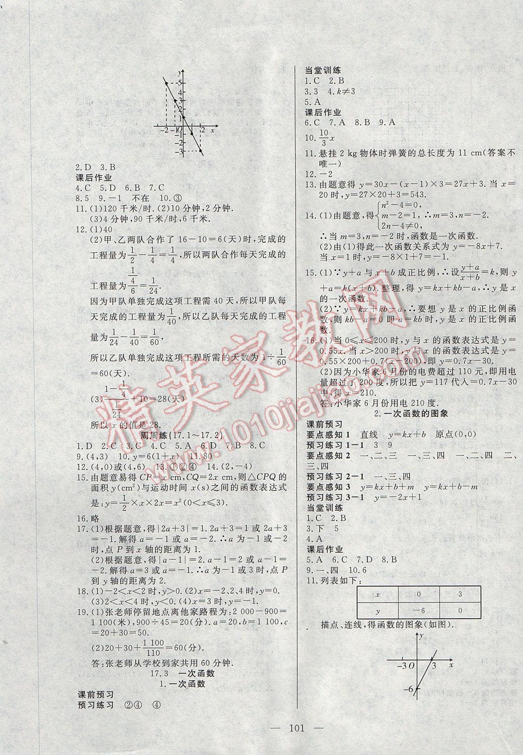 2017年自主训练八年级数学下册华师大版 参考答案第5页