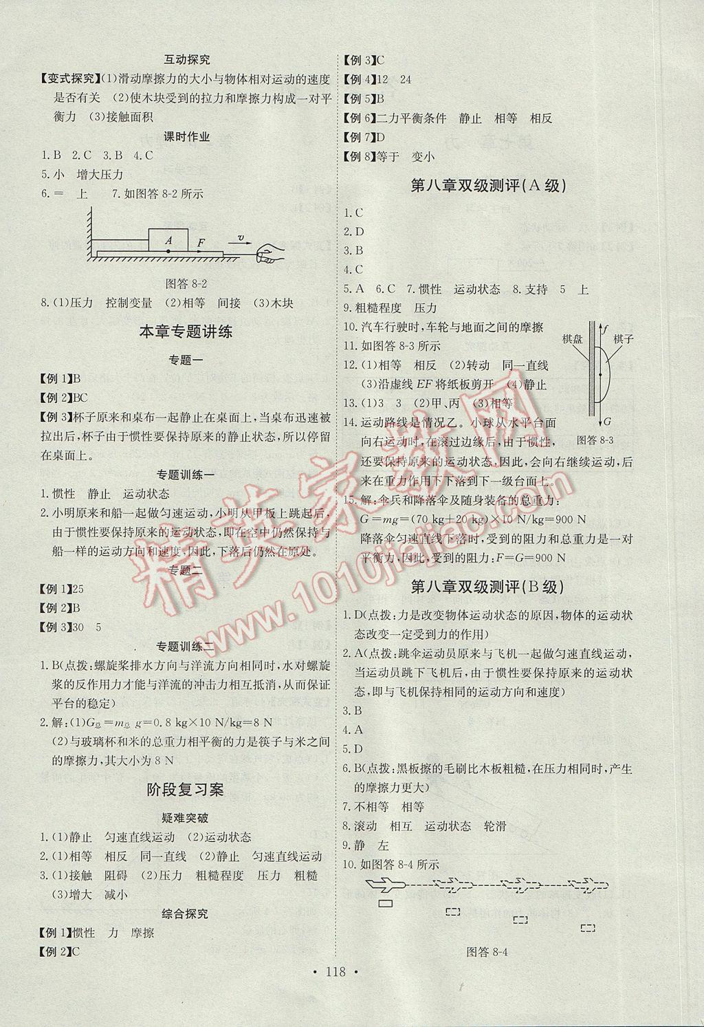 2017年長江全能學案同步練習冊八年級物理下冊人教版 參考答案第4頁