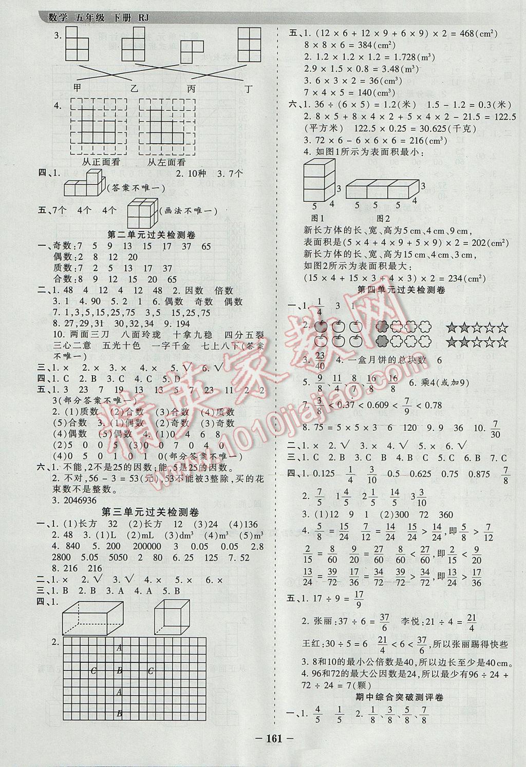 2017年王朝霞德才兼?zhèn)渥鳂I(yè)創(chuàng)新設(shè)計五年級數(shù)學(xué)下冊人教版 參考答案第13頁