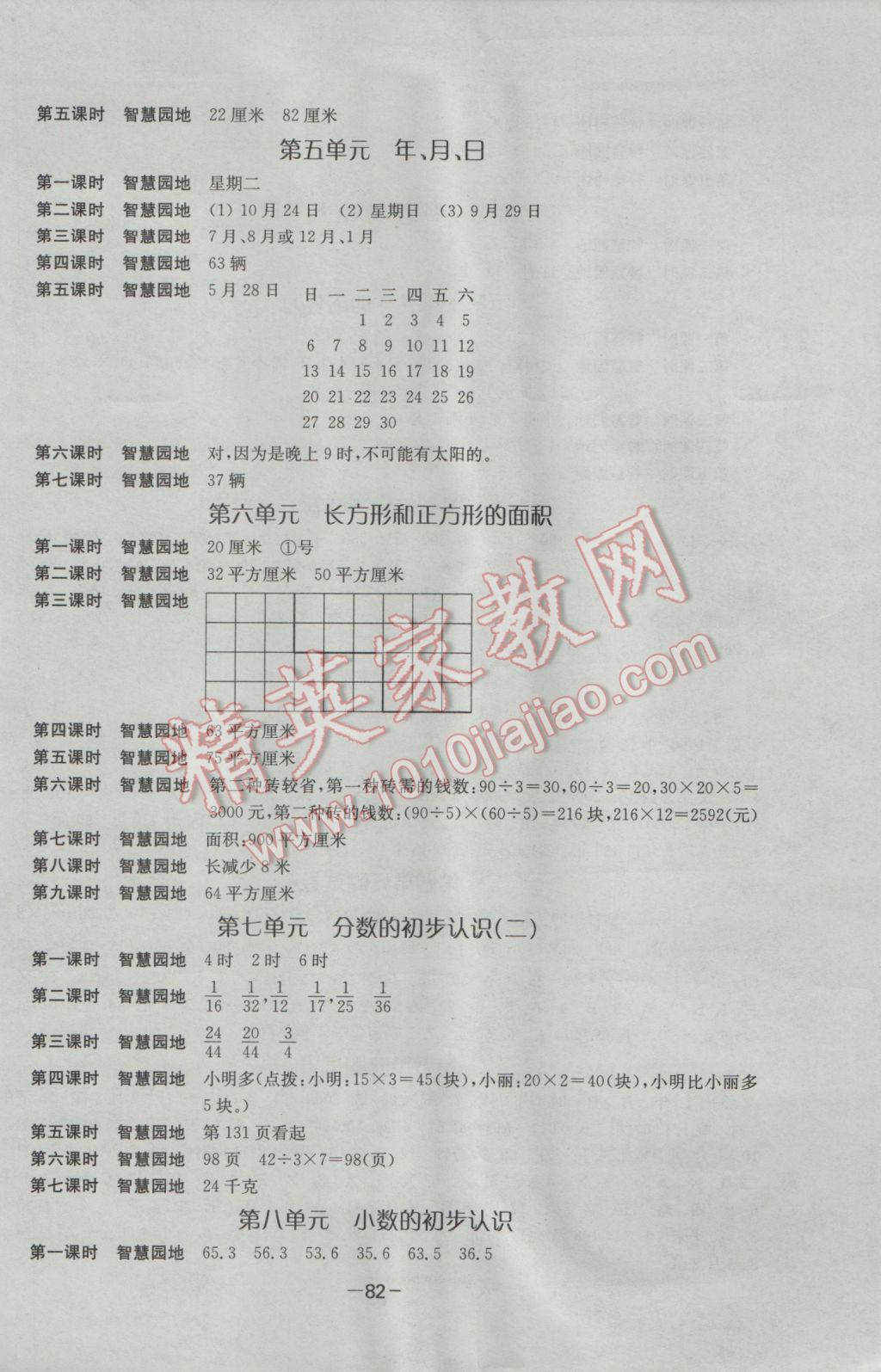 2017年隨堂練1加2三年級(jí)數(shù)學(xué)下冊(cè)江蘇版 參考答案第2頁(yè)