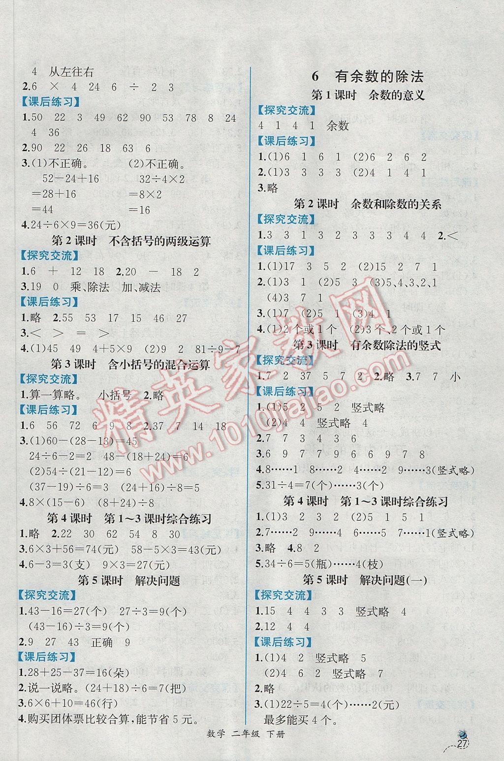 2017年同步导学案课时练二年级数学下册人教版 参考答案第3页