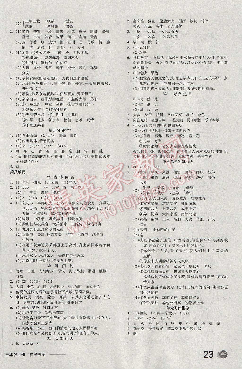 2017年全品学练考三年级语文下册人教版 课后练答案第10页