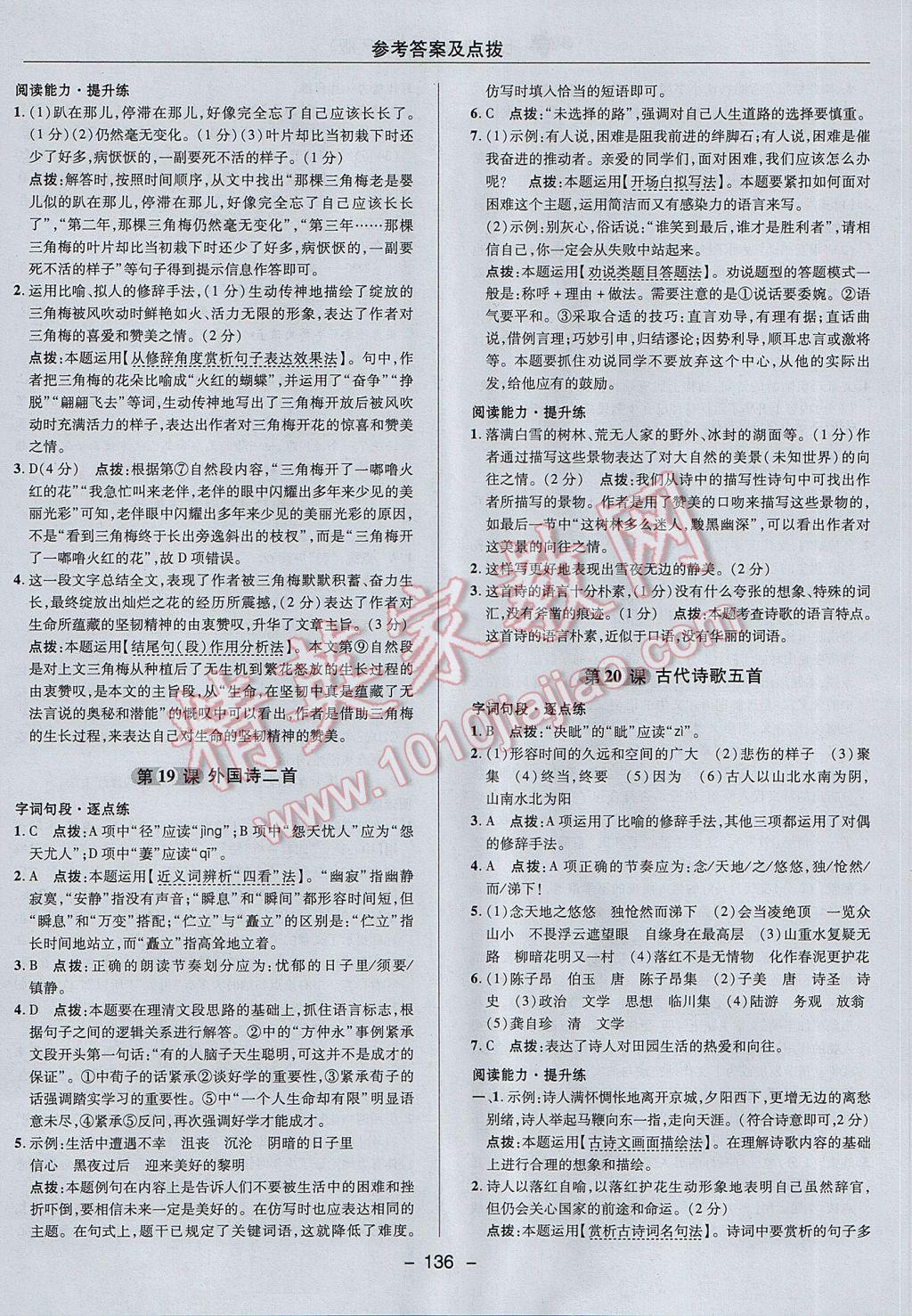 2017年綜合應用創(chuàng)新題典中點七年級語文下冊人教版 參考答案第24頁