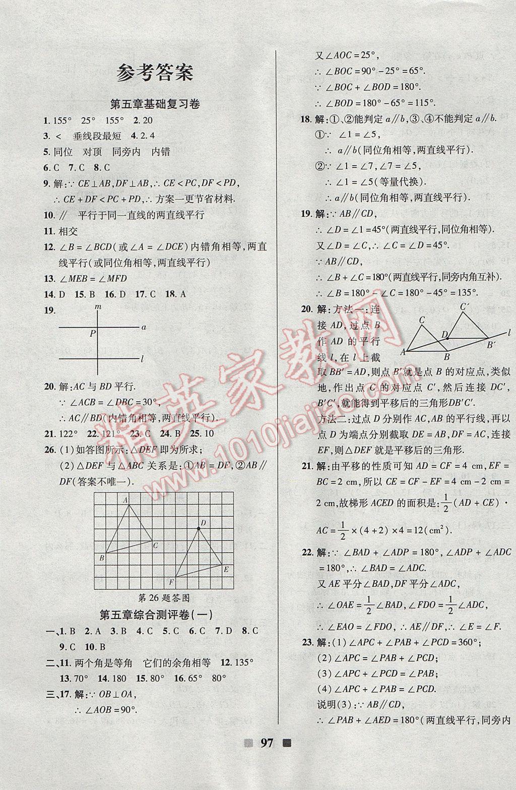 2017年優(yōu)加全能大考卷七年級(jí)數(shù)學(xué)下冊(cè)人教版 參考答案第1頁