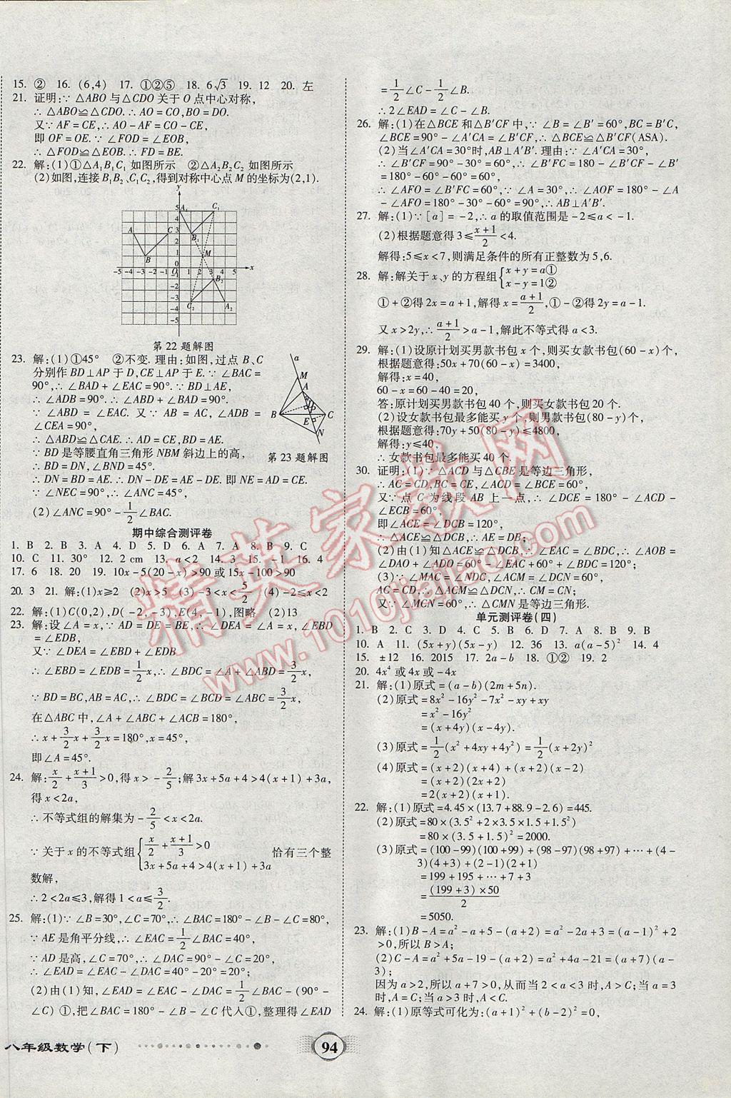 2017年全程优选卷八年级数学下册北师大版 参考答案第2页