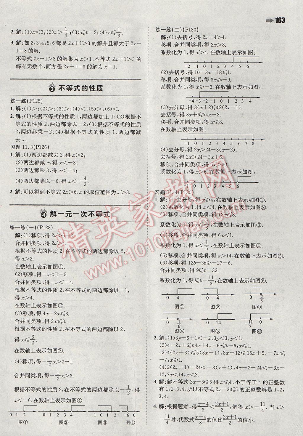 2017年一本初中数学七年级下册苏科版 参考答案第49页