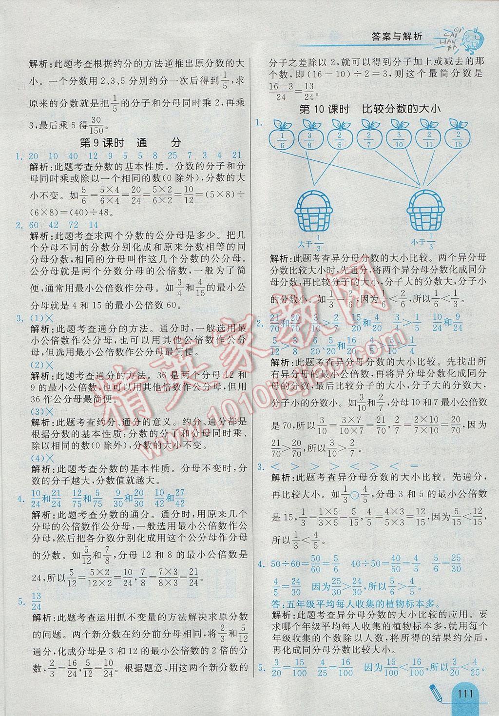 2017年七彩練霸五年級數(shù)學(xué)下冊蘇教版 參考答案第23頁