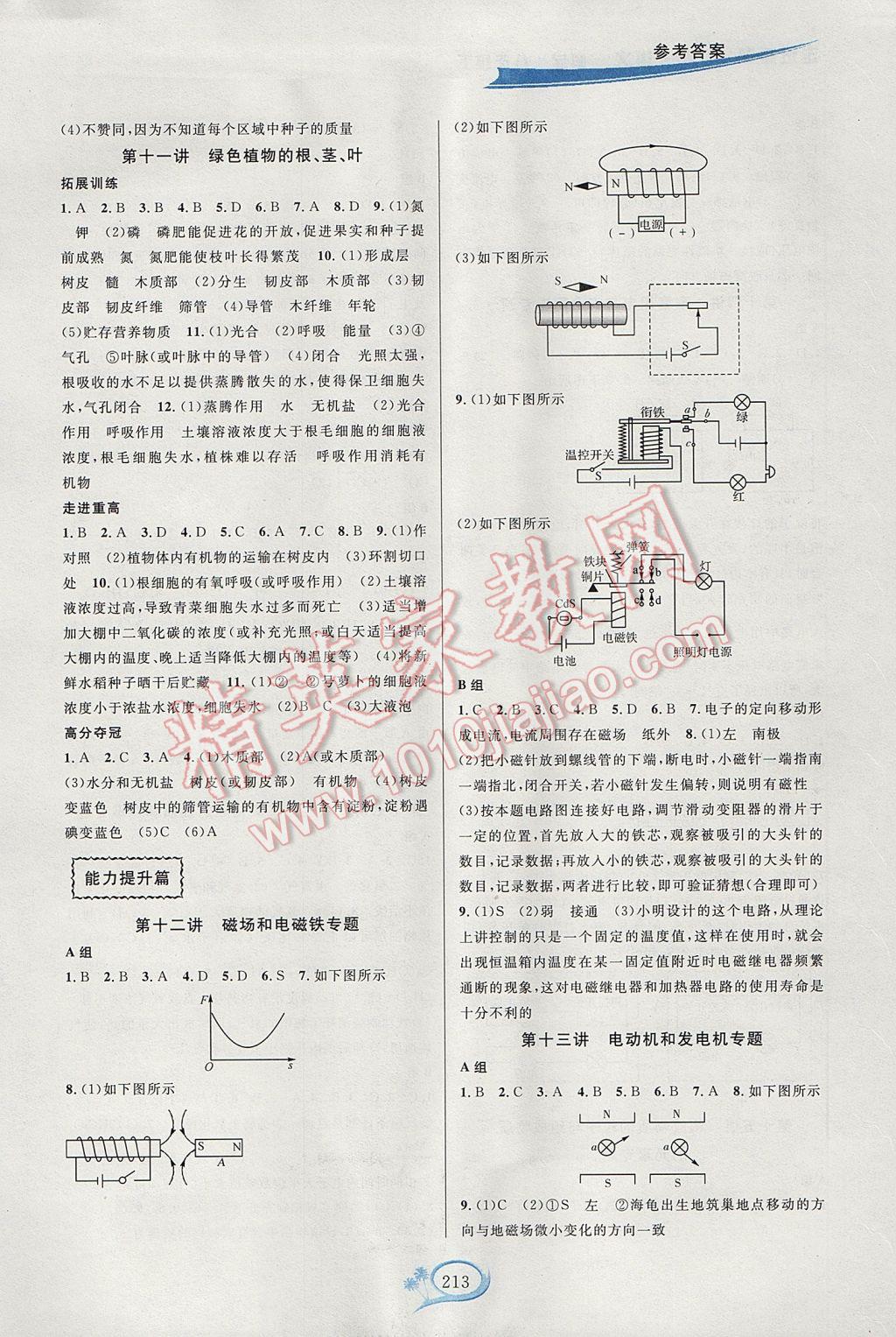 2017年走進(jìn)重高培優(yōu)講義八年級(jí)科學(xué)下冊(cè)浙教版雙色版 參考答案第5頁