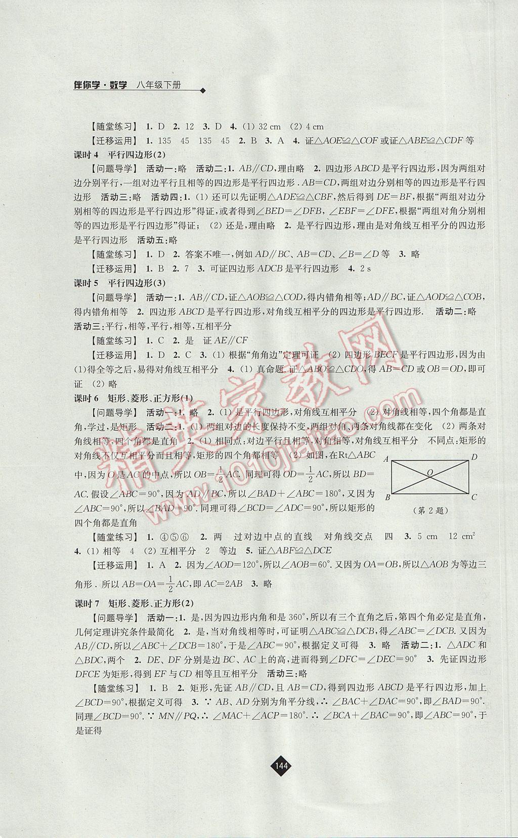 2017年伴你学八年级数学下册苏科版 参考答案第4页