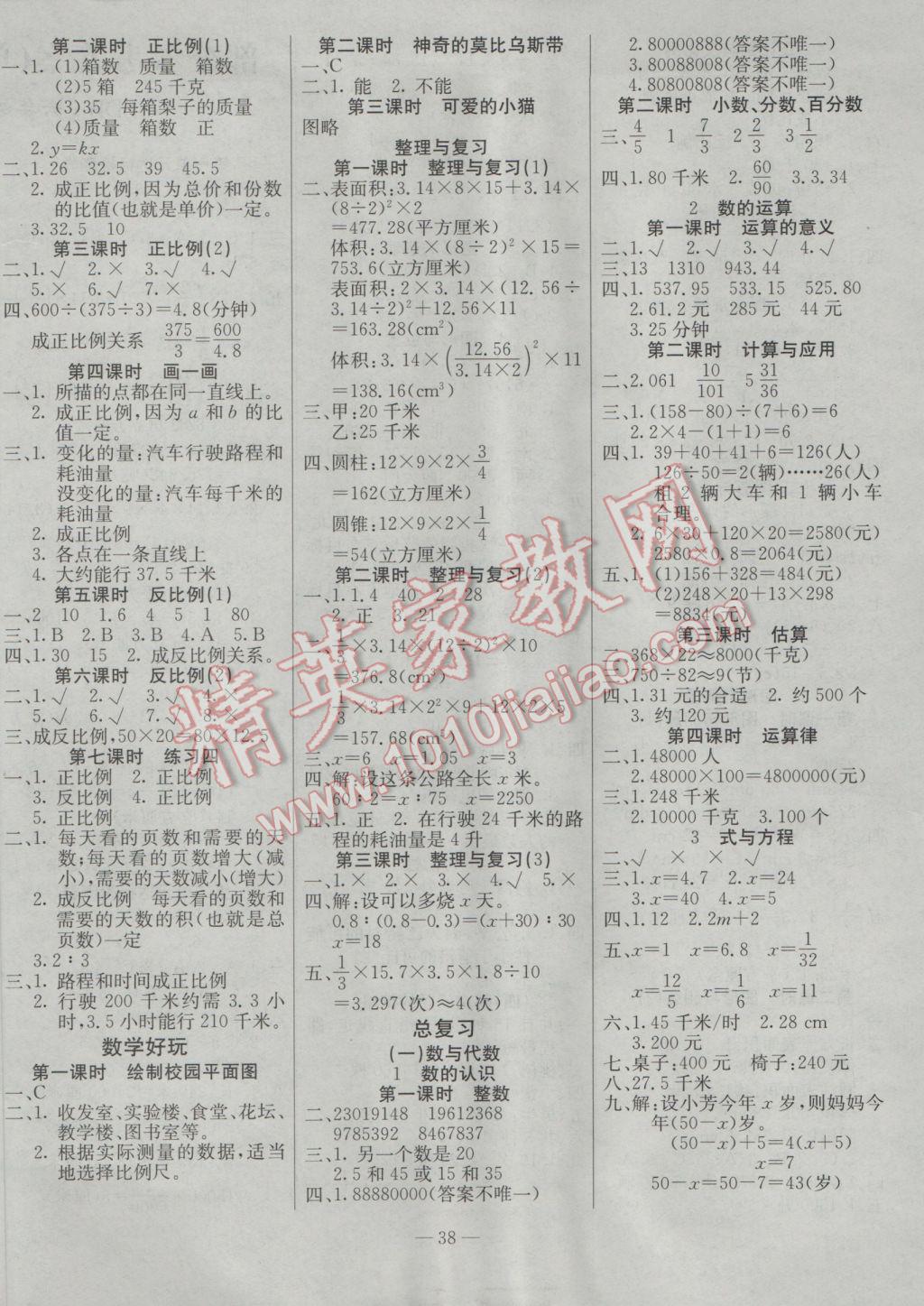 2017年乐享数学导学练习六年级下册北师大版 参考答案第2页