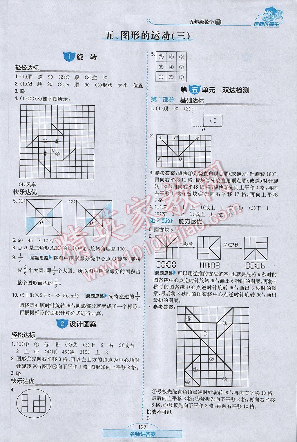 2017年走向優(yōu)等生五年級(jí)數(shù)學(xué)下冊(cè)人教版 參考答案第11頁(yè)