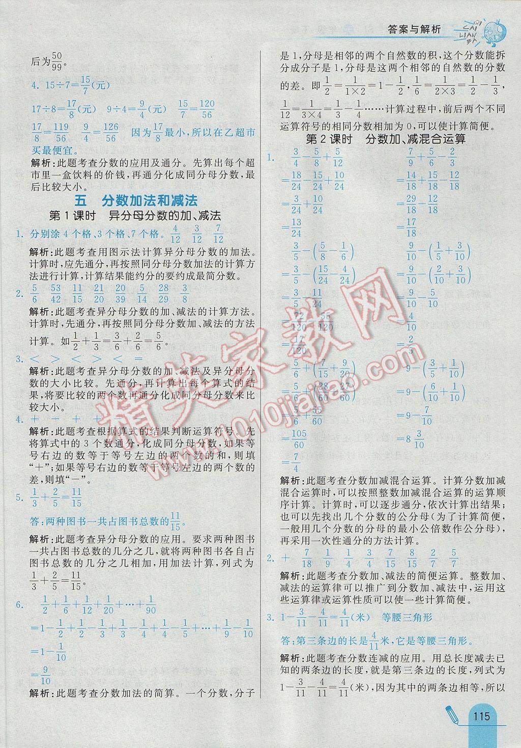 2017年七彩練霸五年級數(shù)學下冊蘇教版 參考答案第27頁