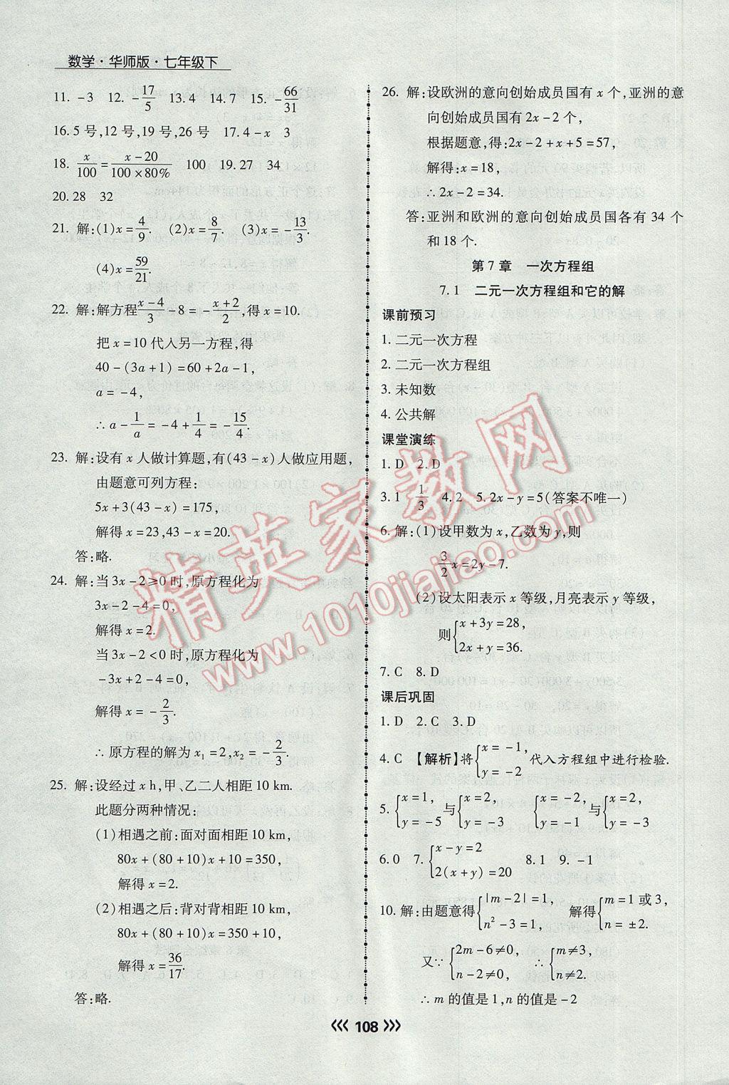 2017年學(xué)升同步練測七年級數(shù)學(xué)下冊華師大版 參考答案第5頁