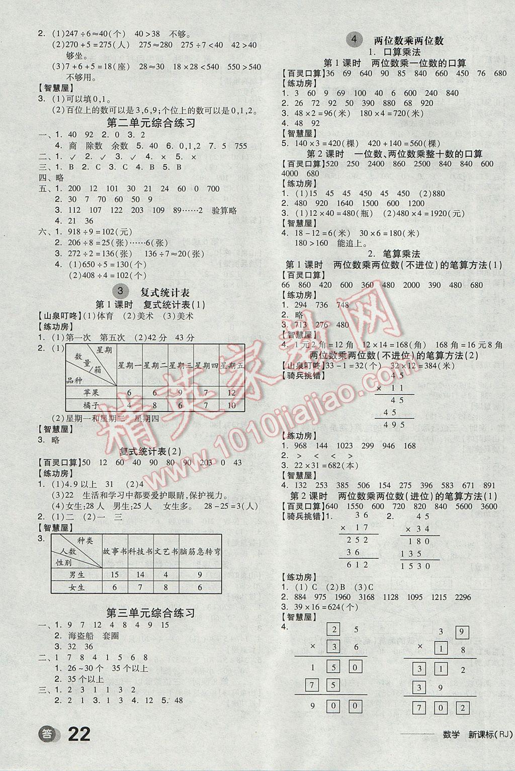 2017年全品学练考三年级数学下册人教版 课后练答案第4页