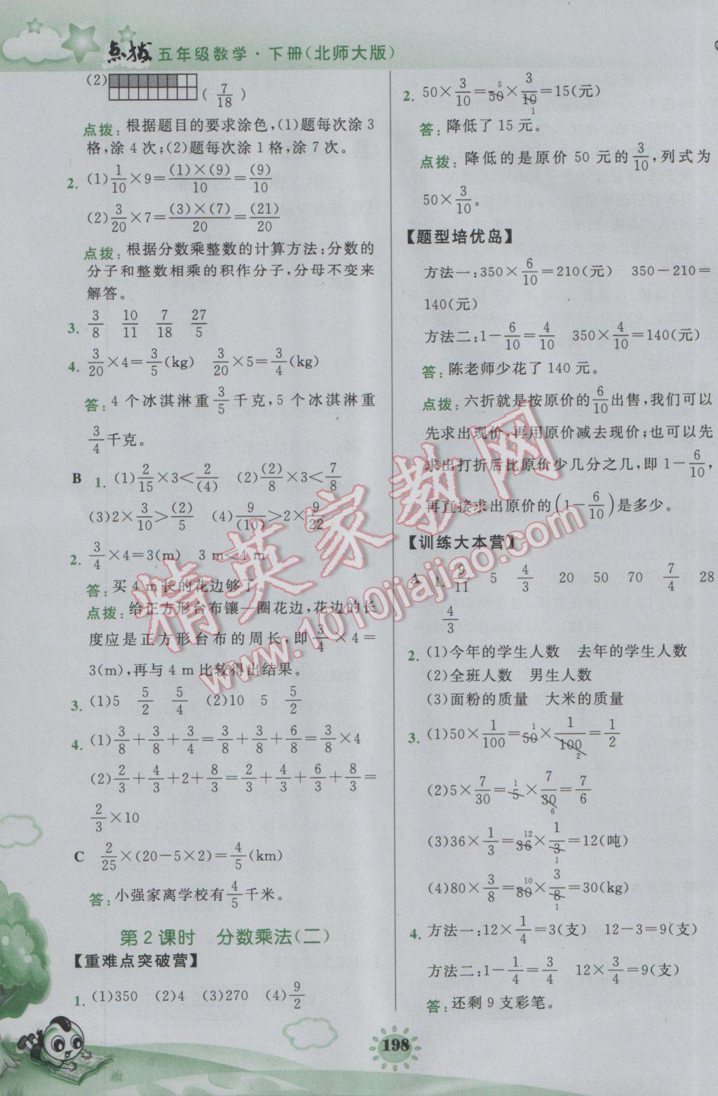 2017年特高级教师点拨五年级数学下册北师大版 参考答案第10页