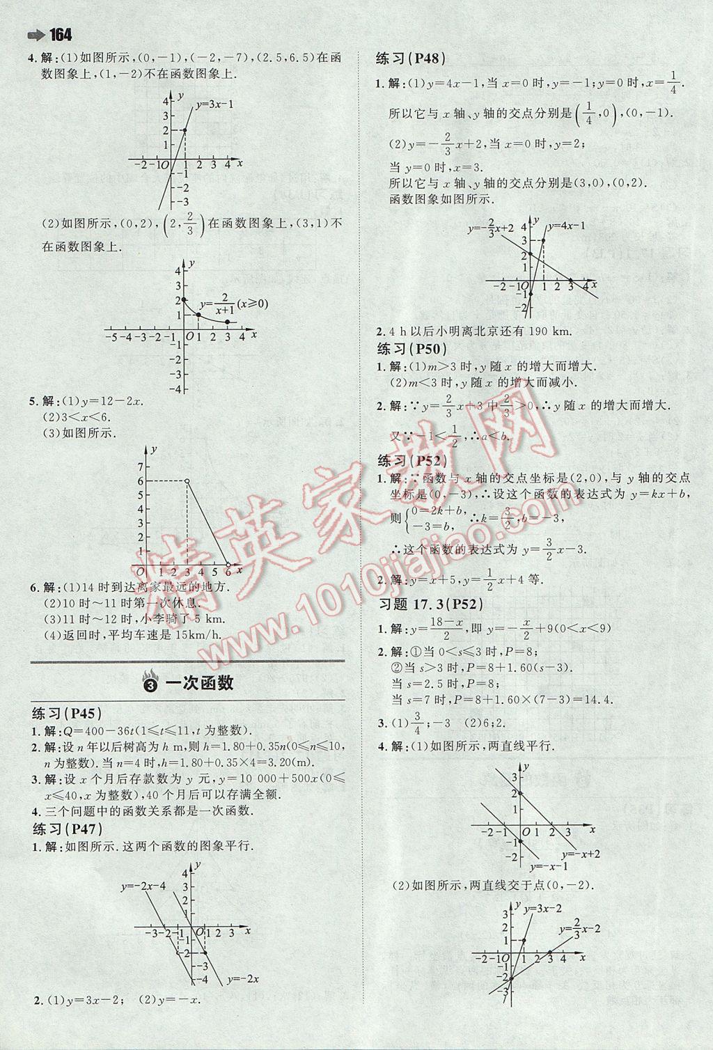 2017年一本初中數(shù)學(xué)八年級下冊華師大版 參考答案第42頁