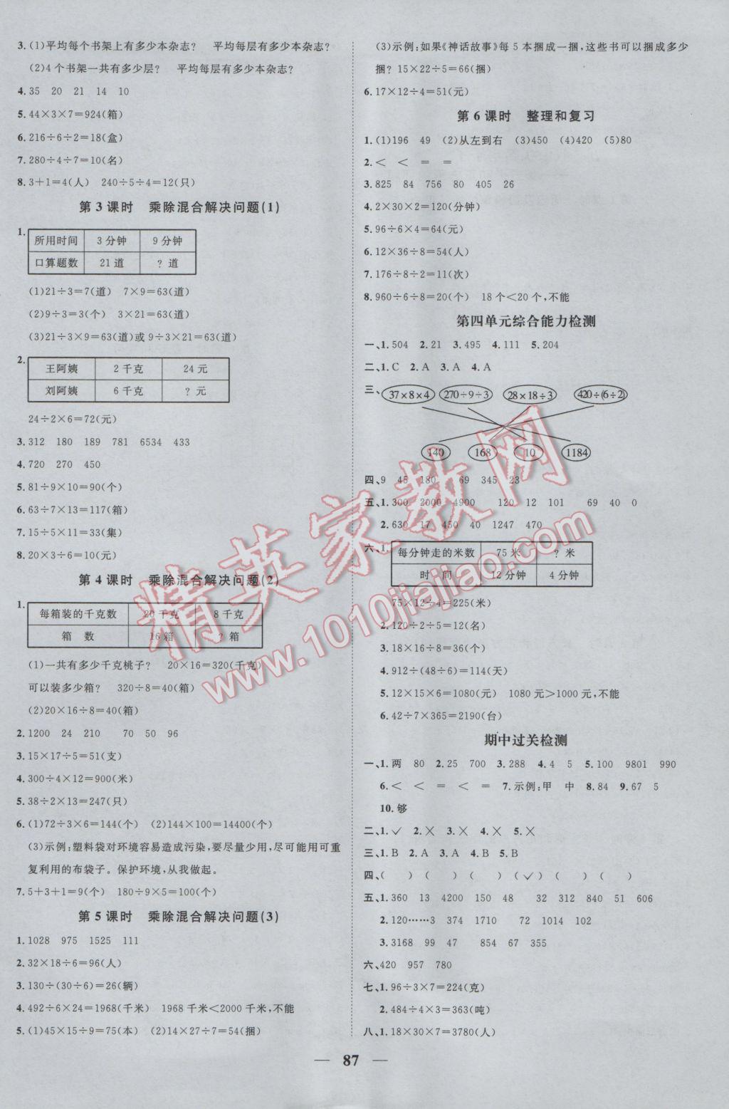2017年陽光課堂課時(shí)優(yōu)化作業(yè)三年級(jí)數(shù)學(xué)下冊(cè)青島版 參考答案第5頁