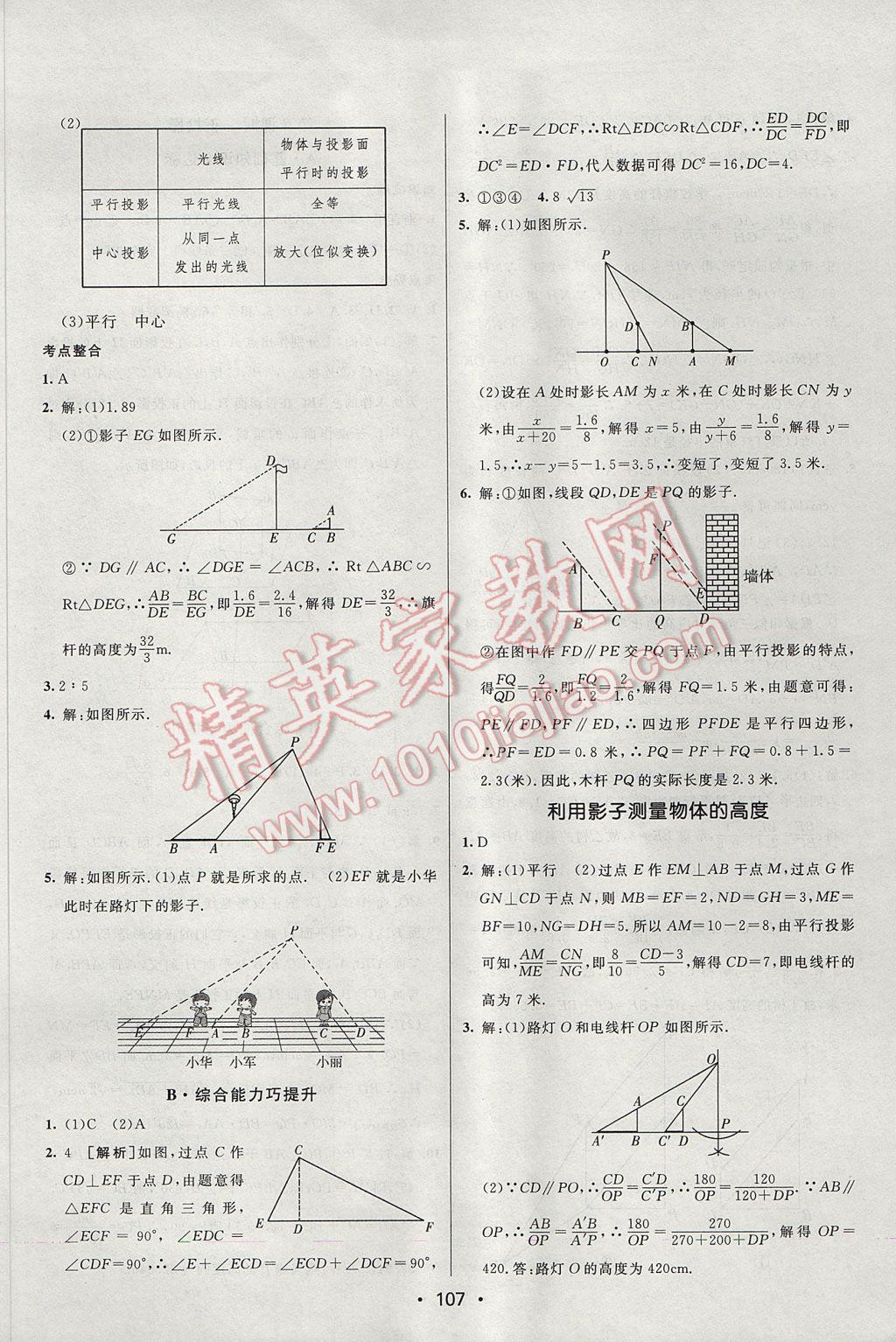 2017年同行學案學練測九年級數(shù)學下冊人教版 參考答案第17頁