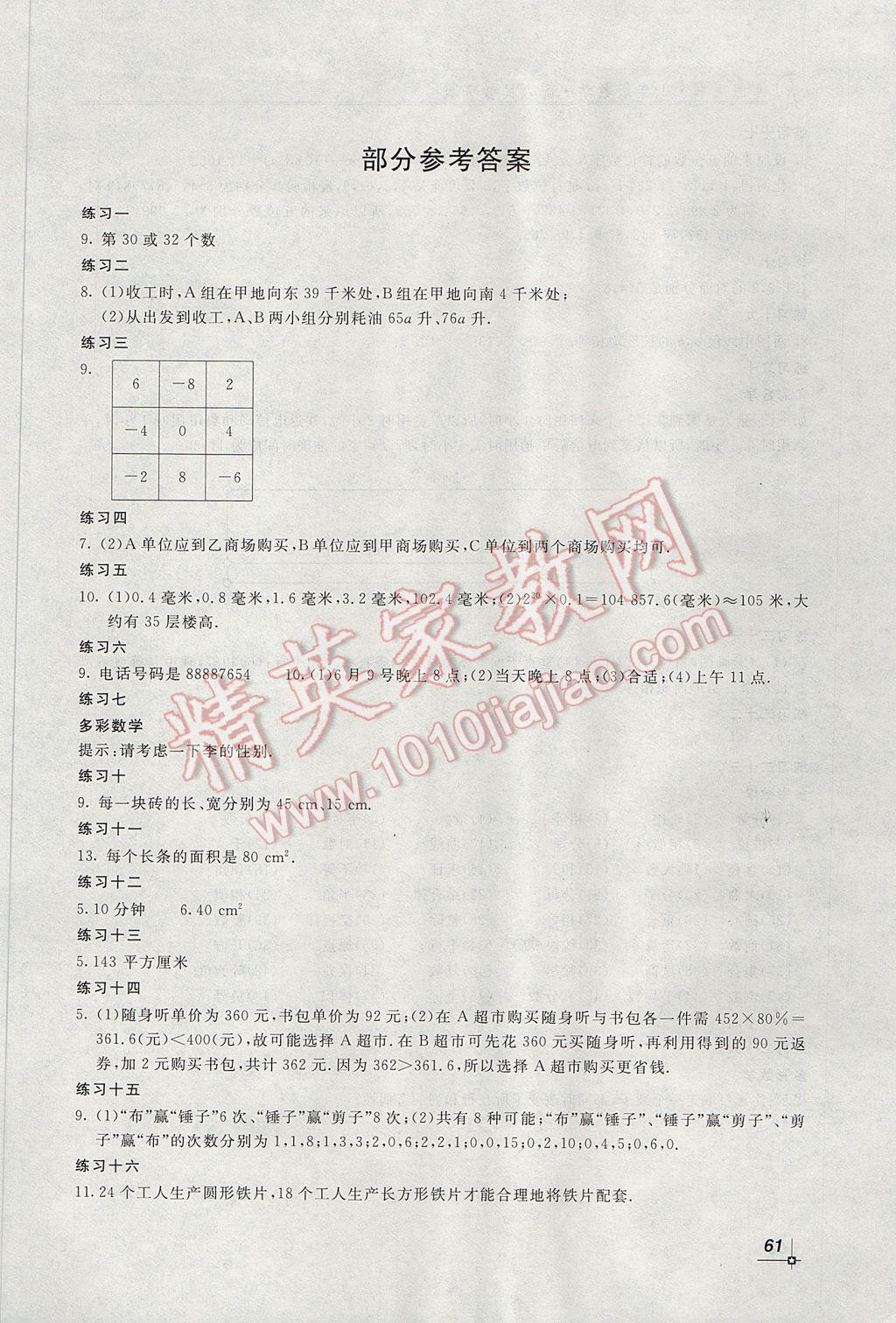 2017年新课堂假期生活寒假用书七年级数学人教版北京教育出版社 参考答案第1页