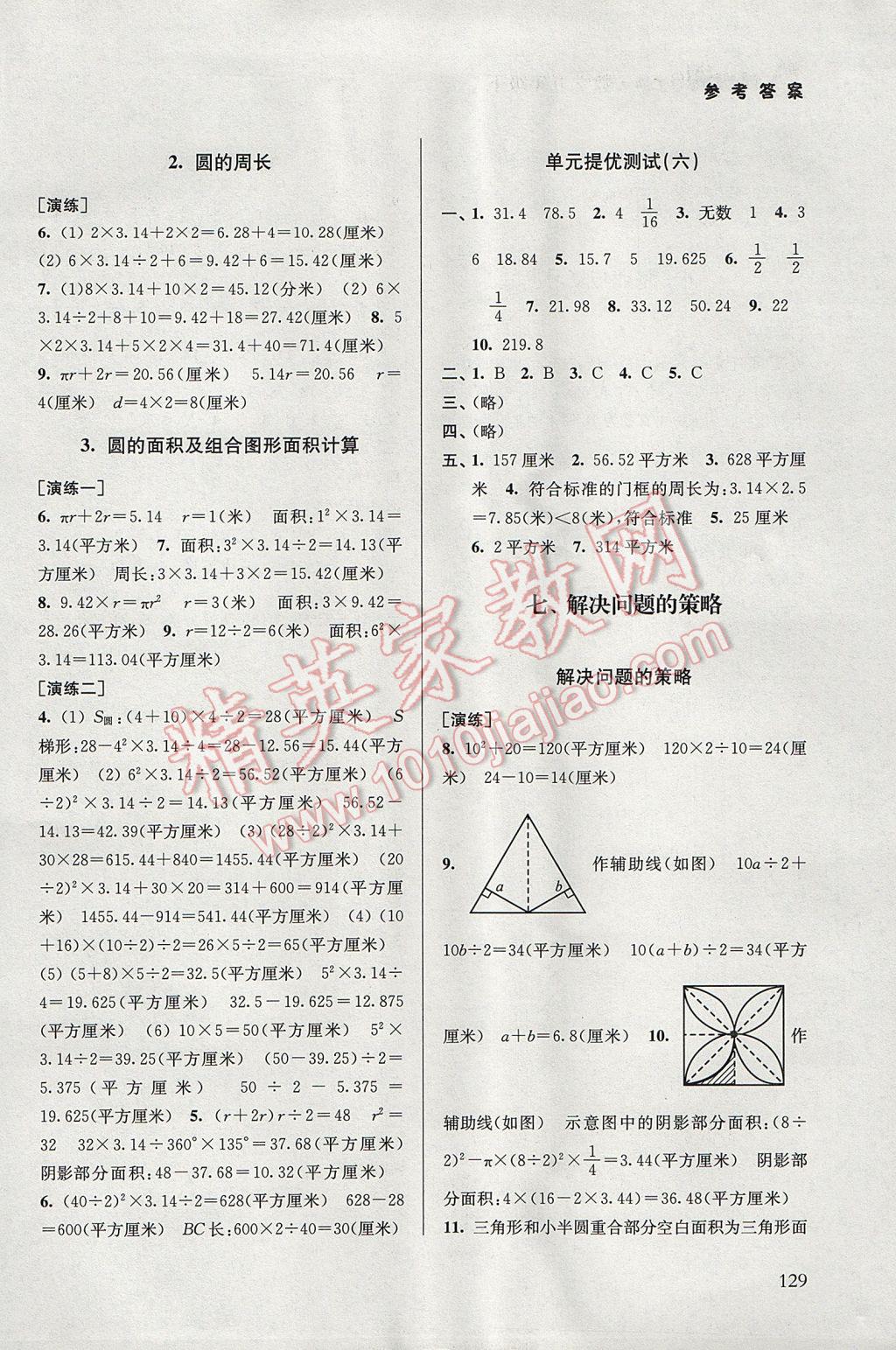 2017年課課通導(dǎo)學(xué)練五年級數(shù)學(xué)下冊 參考答案第5頁