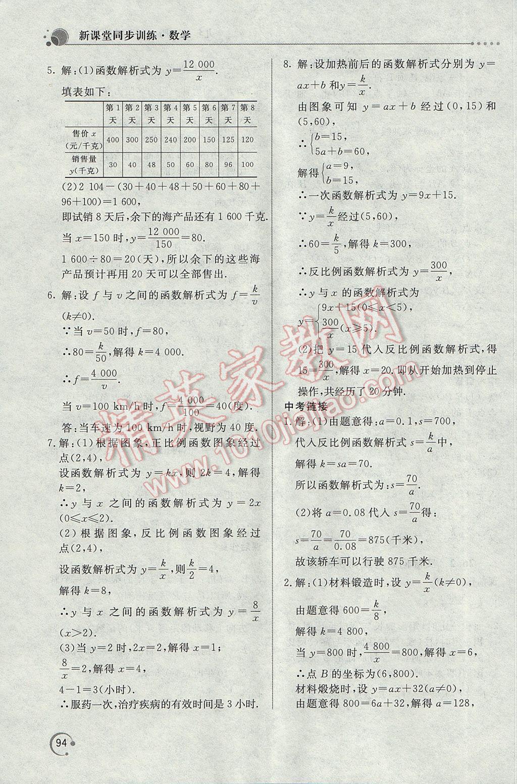 2017年新课堂同步训练九年级数学下册人教版 参考答案第4页