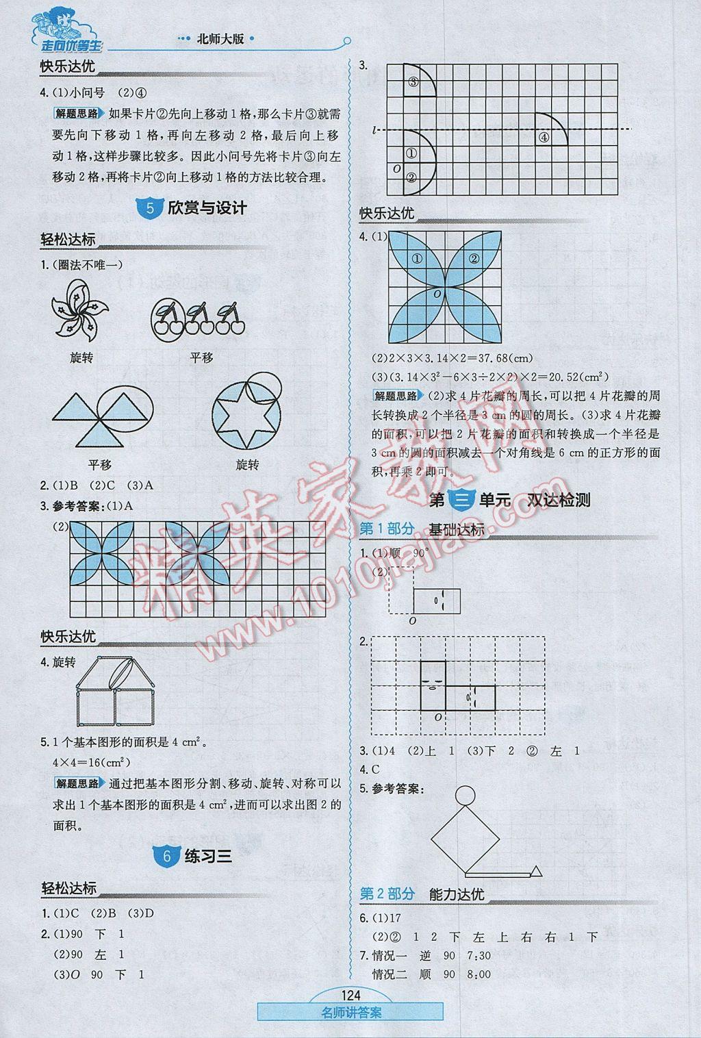 2017年走向优等生六年级数学下册北师大版 参考答案第8页