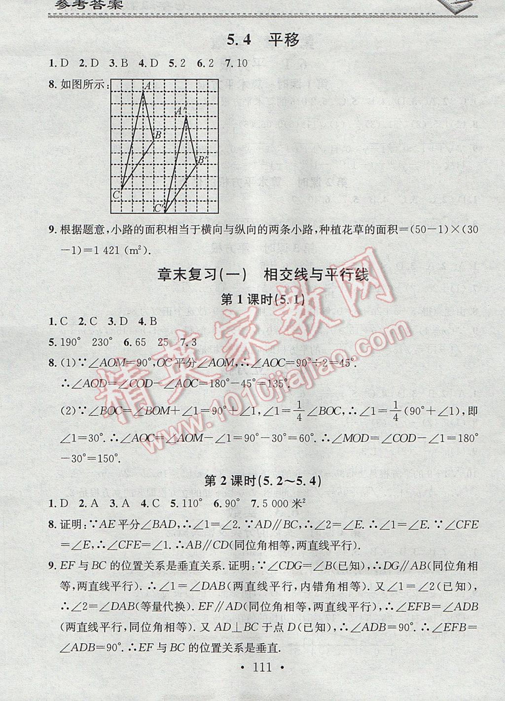 2017年名校課堂小練習七年級數(shù)學下冊人教版 參考答案第5頁