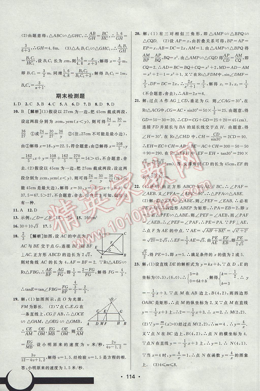 2017年同行學(xué)案學(xué)練測九年級數(shù)學(xué)下冊人教版 參考答案第24頁