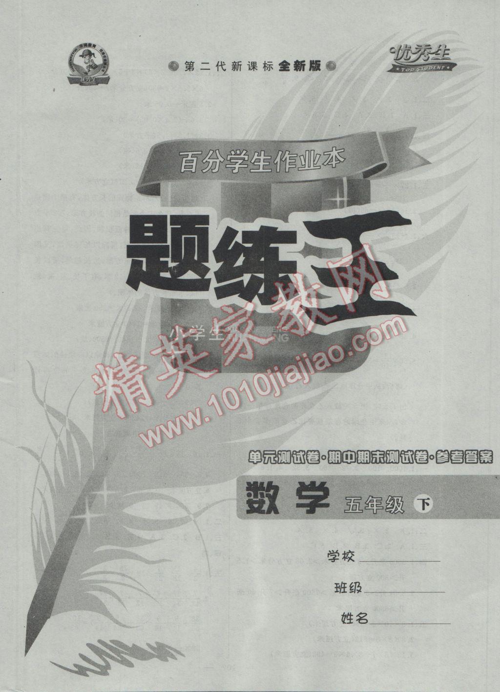 2017年百分學生作業(yè)本題練王五年級數學下冊北師大版 參考答案第16頁