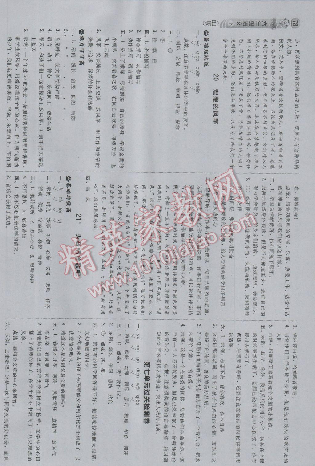 2017年綜合應用創(chuàng)新題典中點六年級語文下冊北京課改版 參考答案第12頁