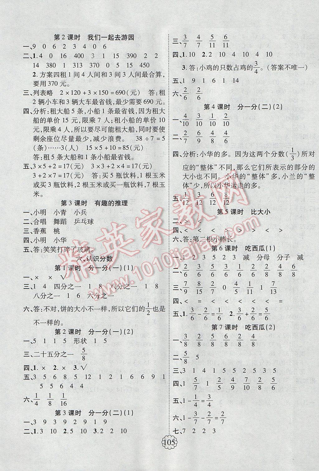 2017年暢優(yōu)新課堂三年級(jí)數(shù)學(xué)下冊北師大版 參考答案第5頁