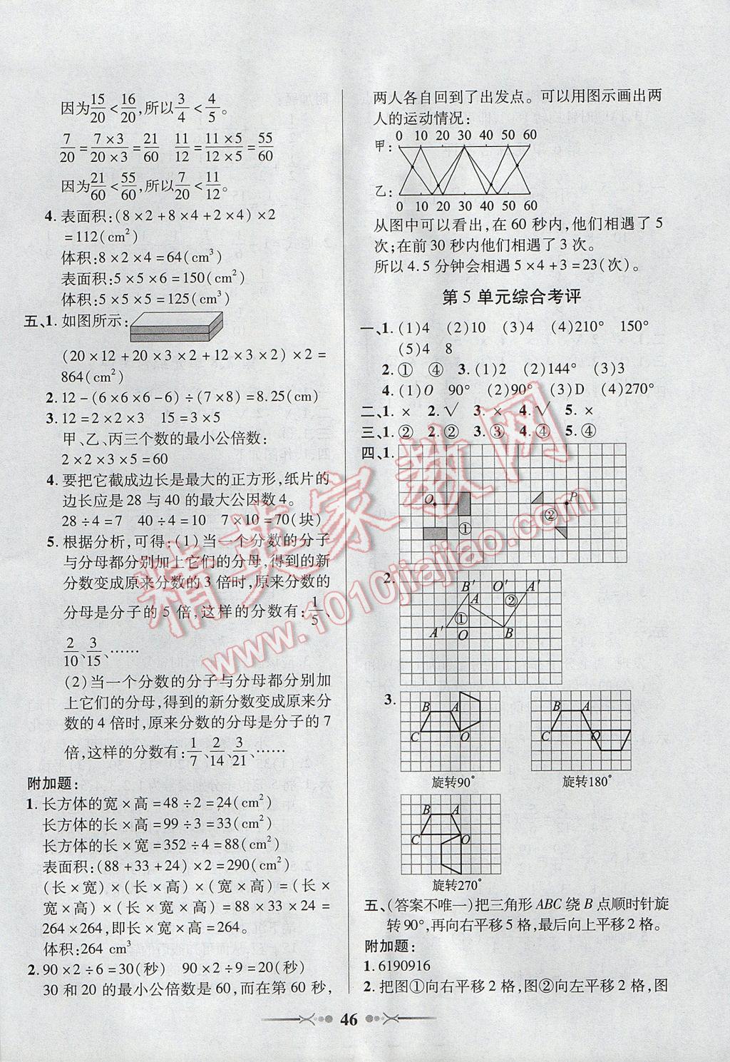 2017年英才學(xué)業(yè)評(píng)價(jià)五年級(jí)數(shù)學(xué)下冊(cè)人教版 參考答案第14頁