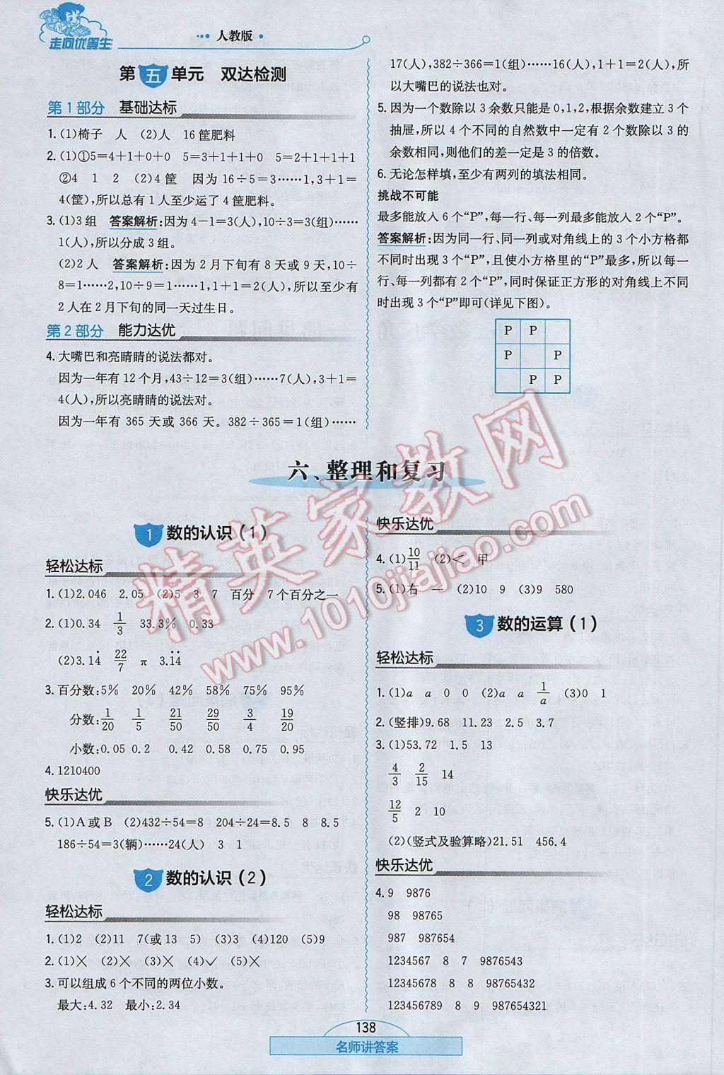 2017年走向优等生六年级数学下册人教版 参考答案第14页