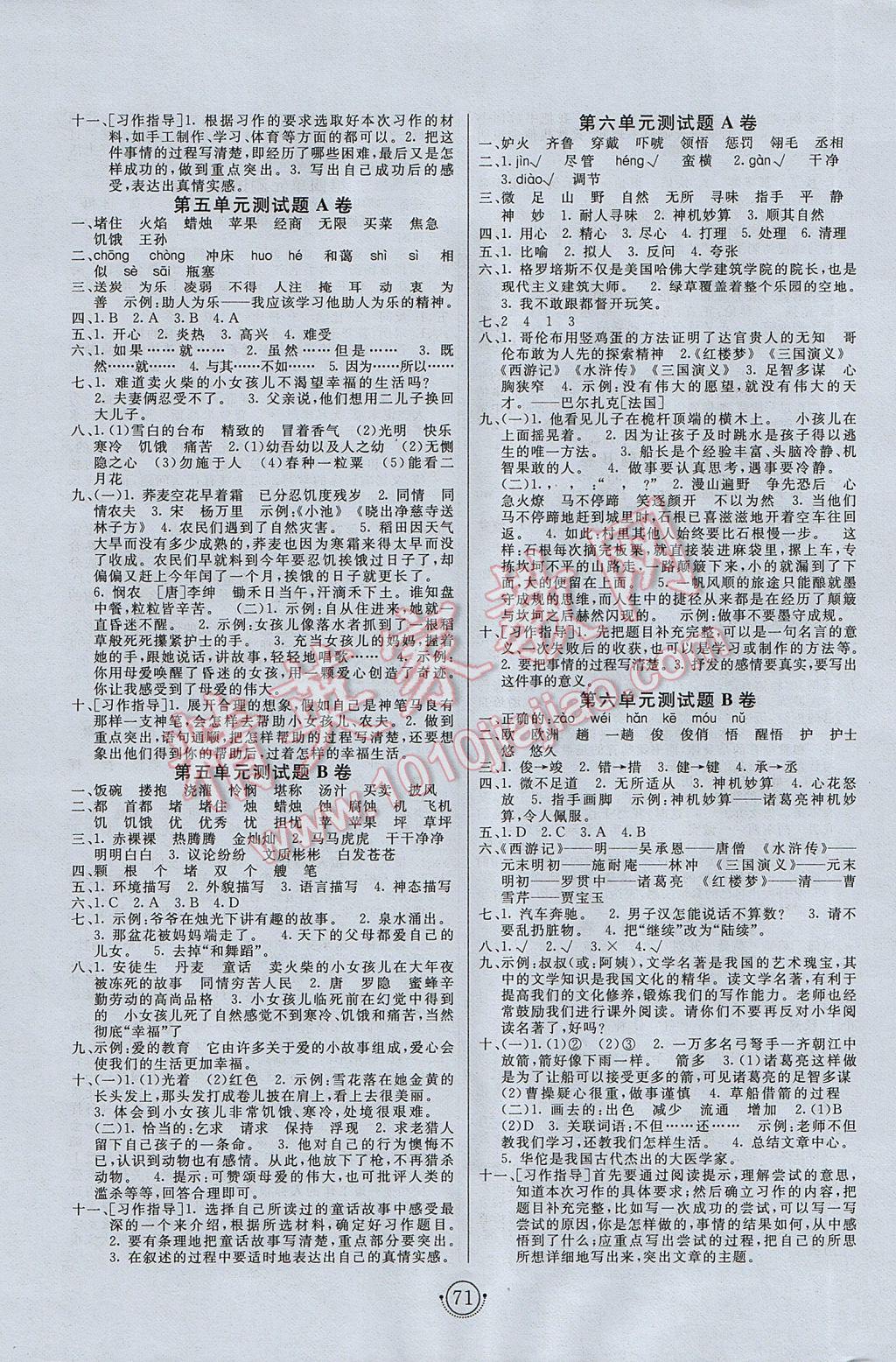 2017年海淀單元測(cè)試AB卷四年級(jí)語(yǔ)文下冊(cè)教科版 參考答案第3頁(yè)