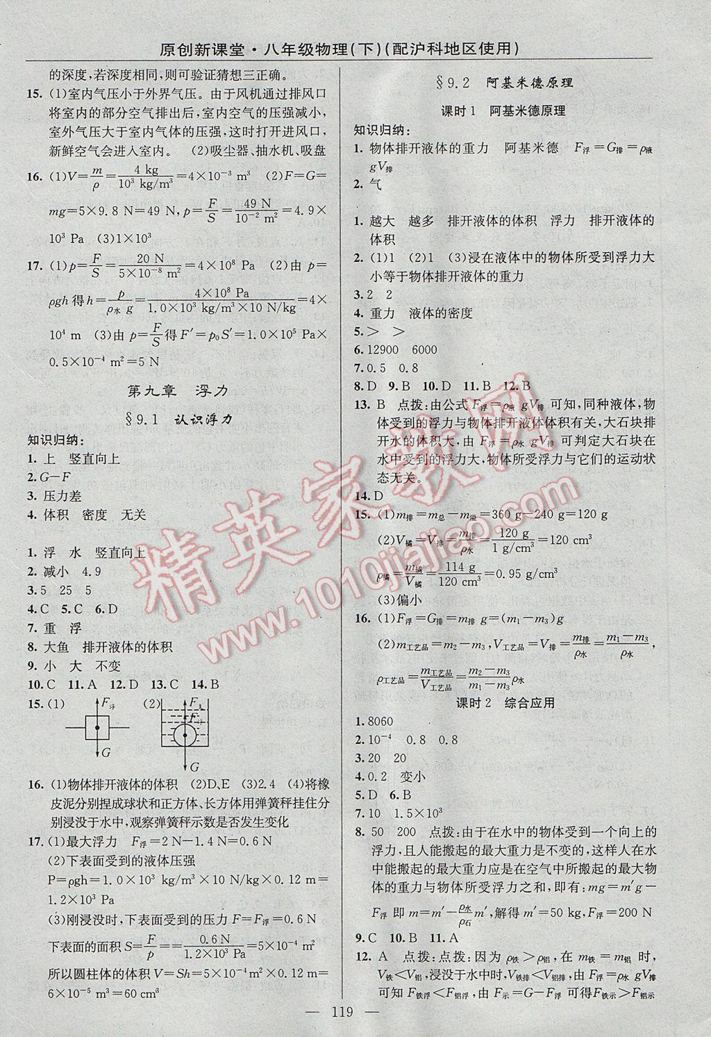 2017年原創(chuàng)新課堂八年級物理下冊滬科版 參考答案第5頁