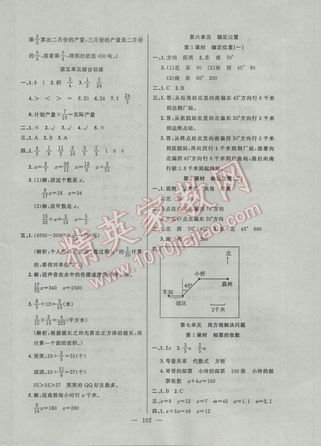 2017年百分學(xué)生作業(yè)本題練王五年級(jí)數(shù)學(xué)下冊(cè)北師大版 參考答案第8頁