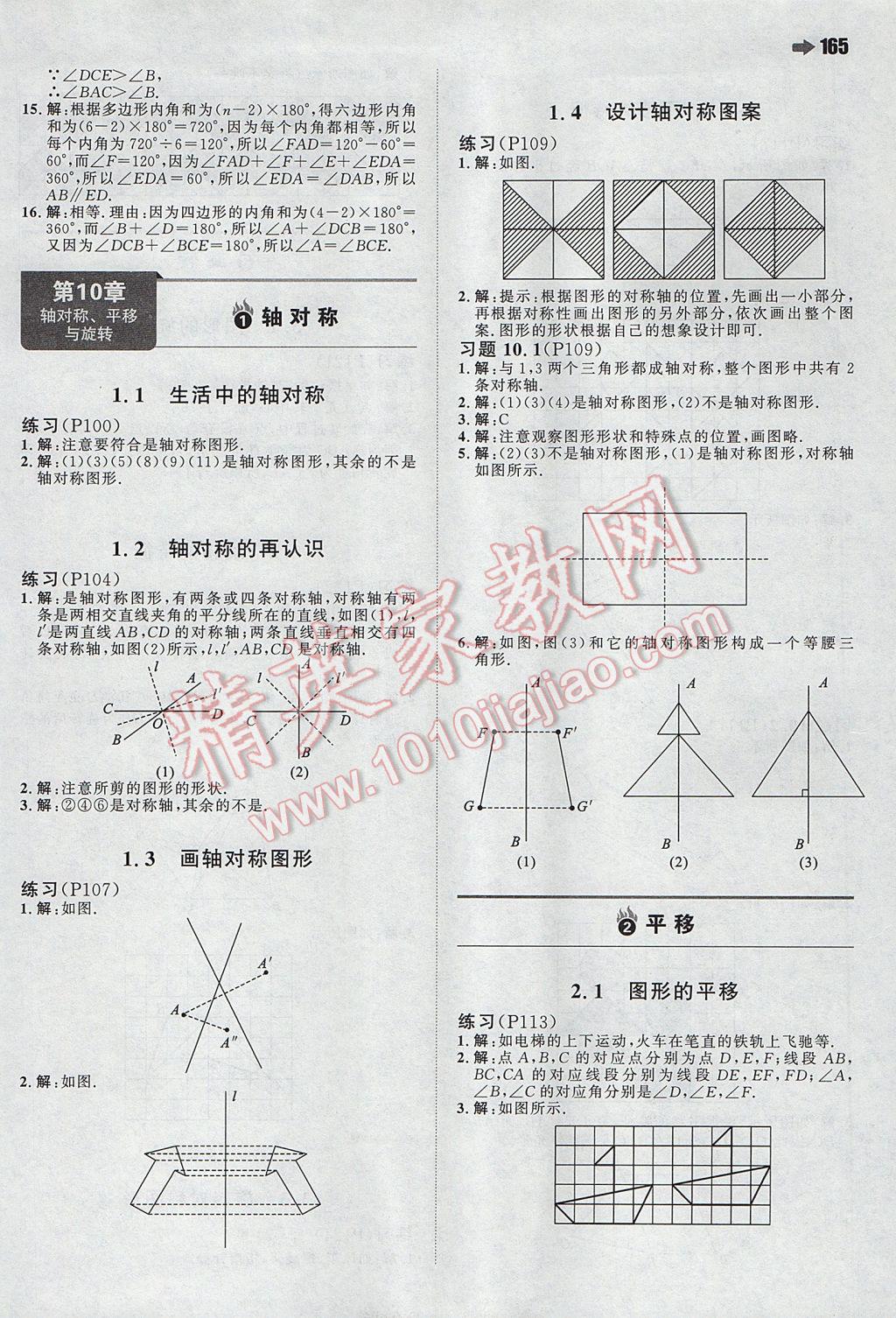 2017年一本初中數(shù)學七年級下冊華師大版 參考答案第43頁