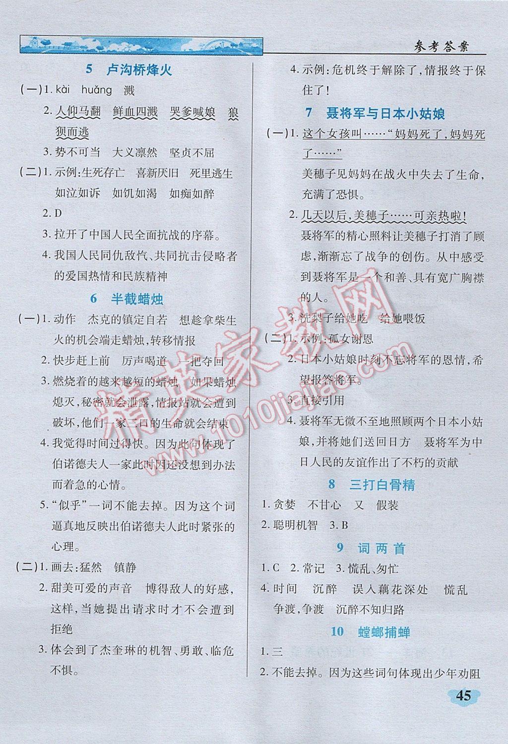 2017年英才學(xué)業(yè)評價六年級語文下冊蘇教版 課內(nèi)閱讀專項訓(xùn)練答案第14頁