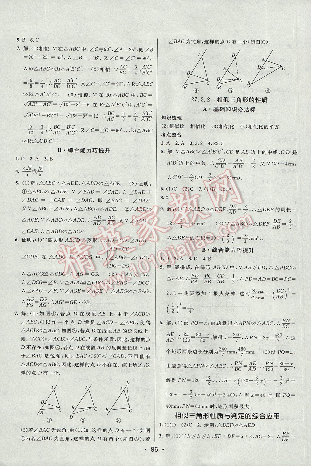 2017年同行學案學練測九年級數(shù)學下冊人教版 參考答案第6頁