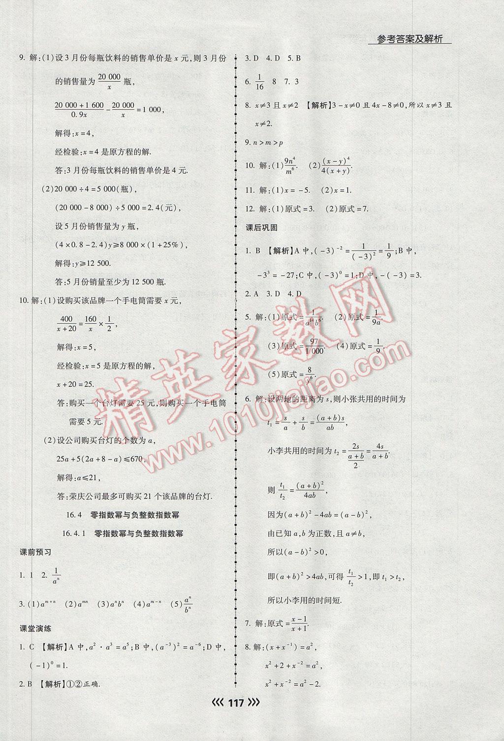 2017年学升同步练测八年级数学下册华师大版 参考答案第9页