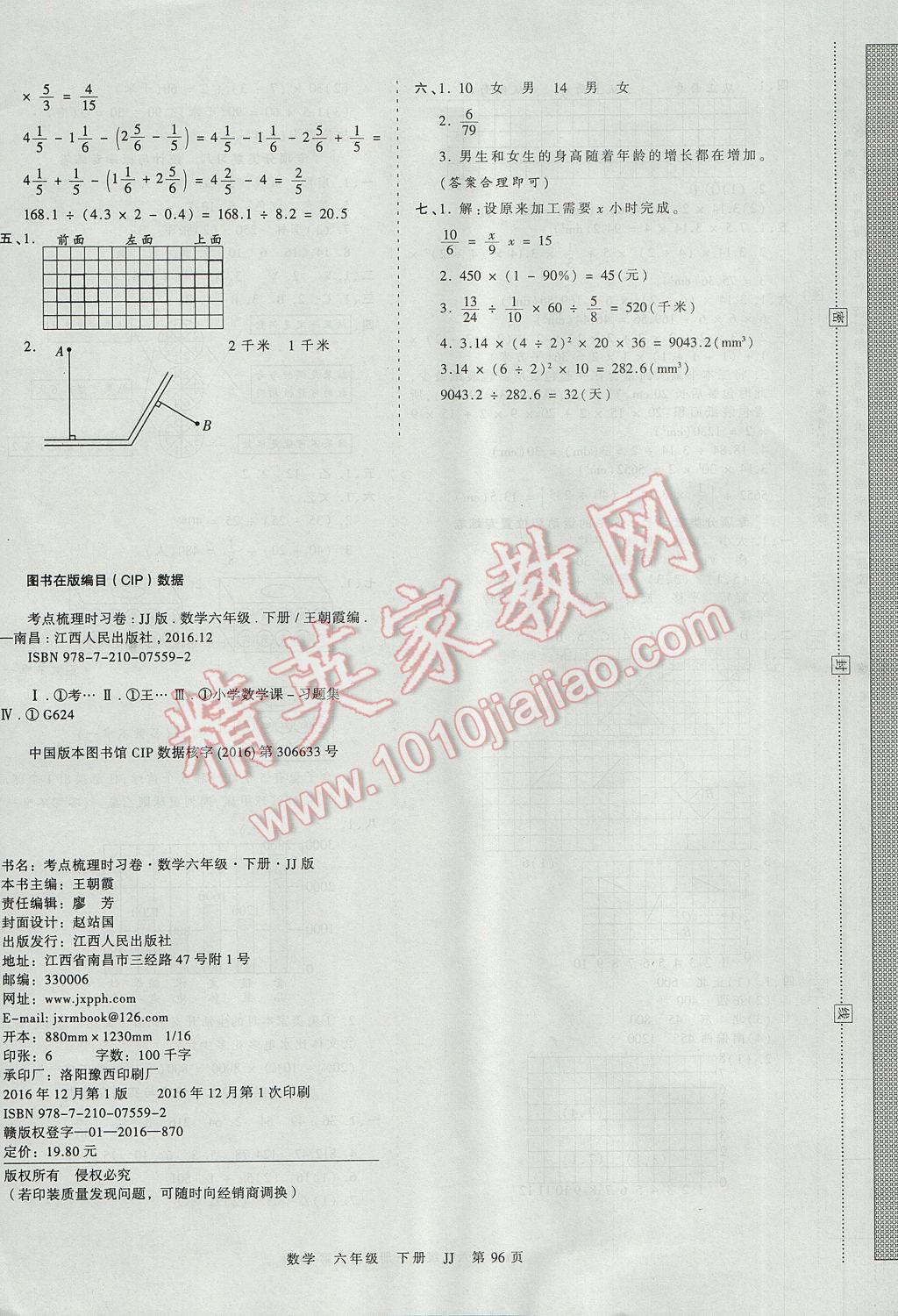 2017年王朝霞考点梳理时习卷六年级数学下册冀教版 参考答案第8页