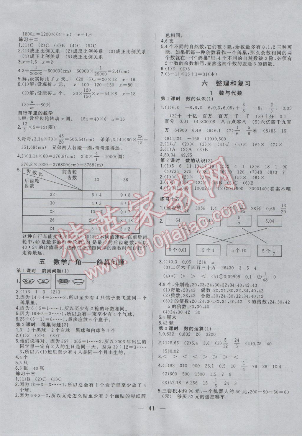 2017年課課優(yōu)課堂小作業(yè)六年級(jí)數(shù)學(xué)下冊(cè)人教版 參考答案第5頁(yè)