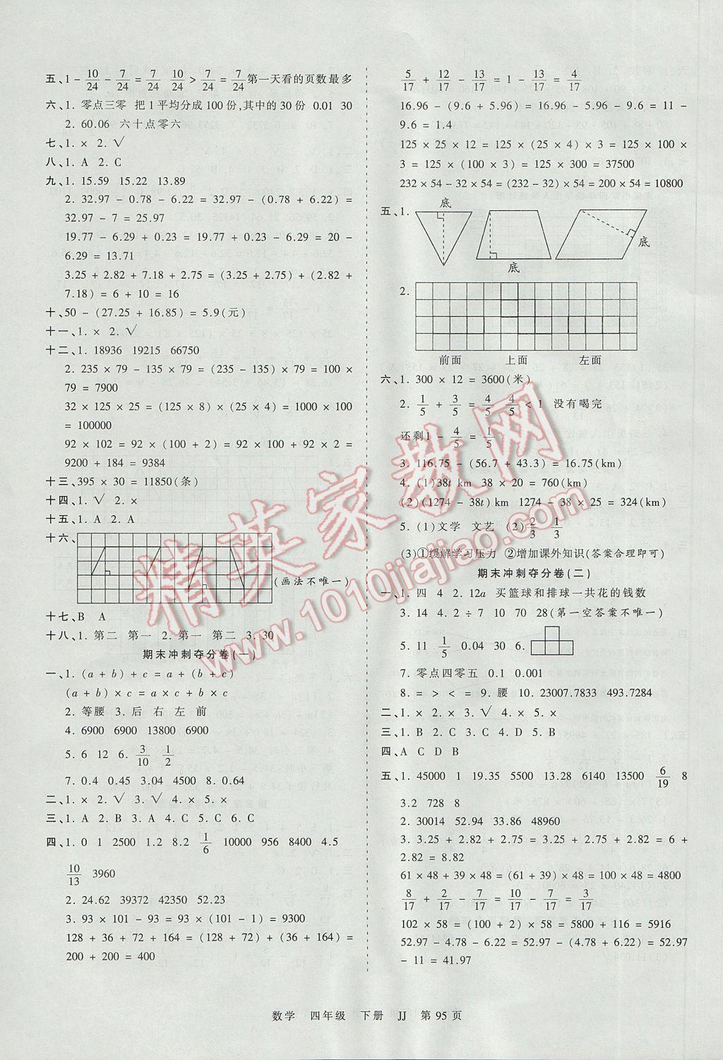 2017年王朝霞考点梳理时习卷四年级数学下册冀教版 参考答案第7页