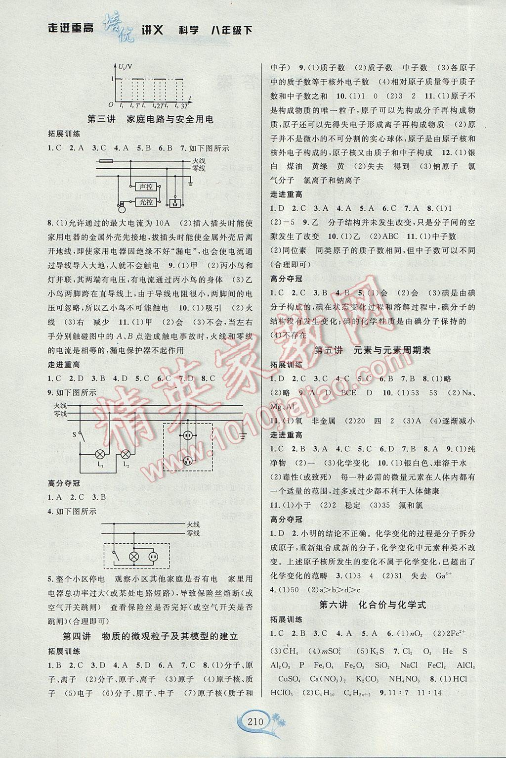 2017年走進(jìn)重高培優(yōu)講義八年級科學(xué)下冊浙教版雙色版 參考答案第2頁