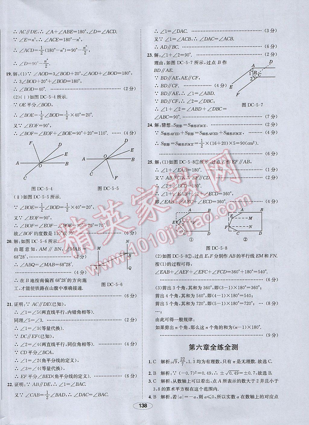 2017年中學(xué)教材全練七年級數(shù)學(xué)下冊人教版 參考答案第38頁