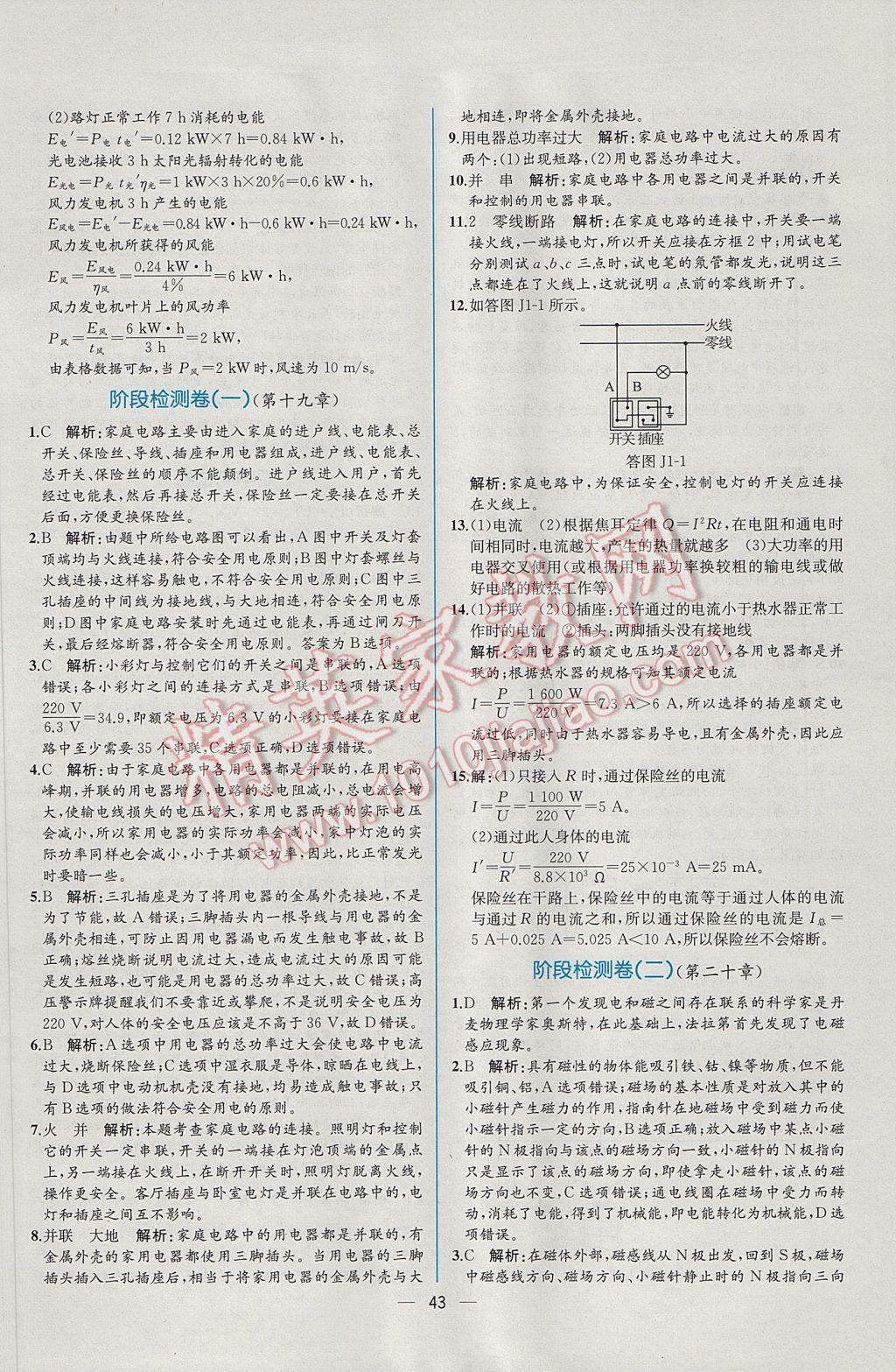 2017年同步导学案课时练九年级物理下册人教版 参考答案第27页