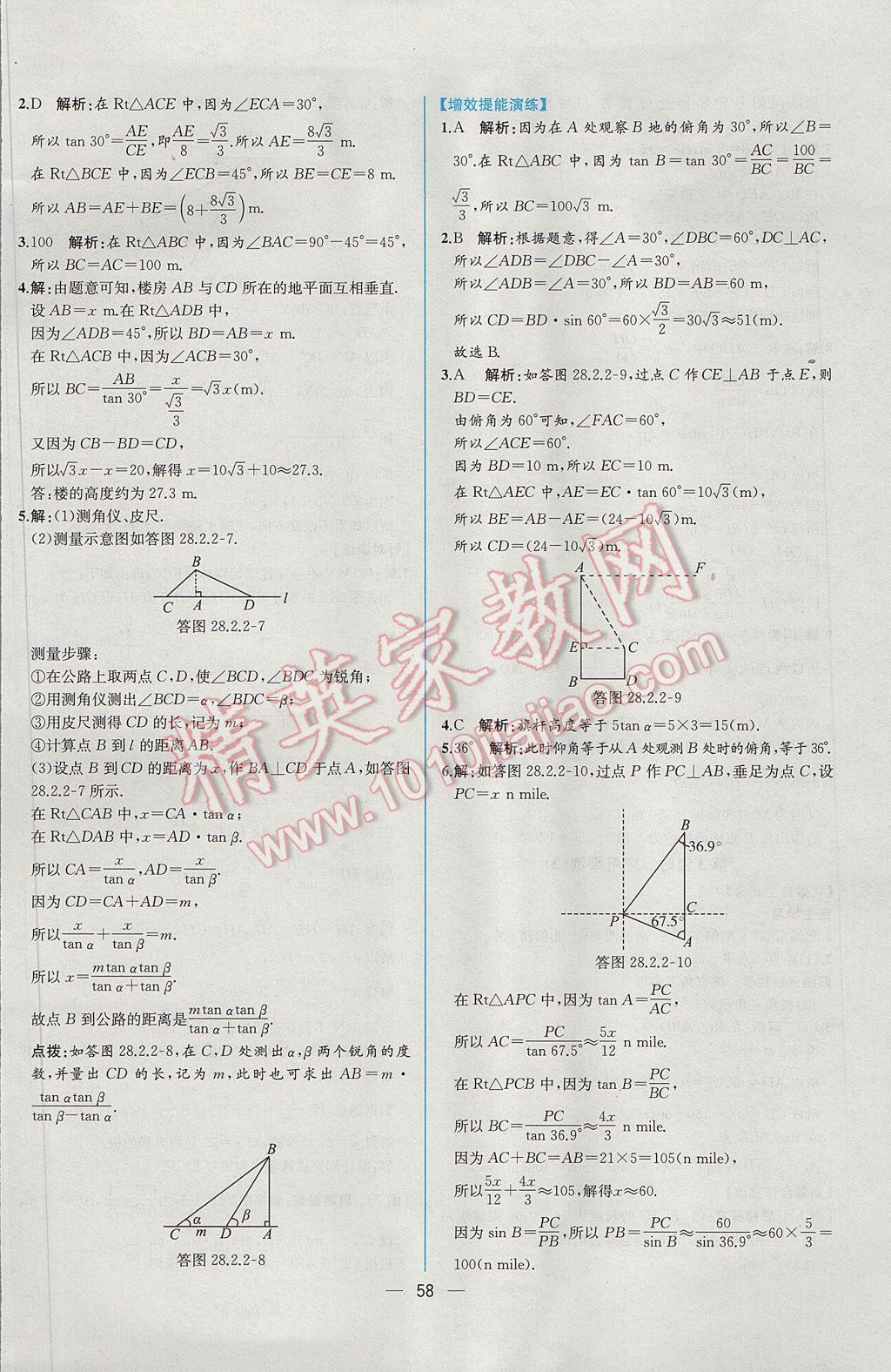 2017年同步導(dǎo)學(xué)案課時(shí)練九年級(jí)數(shù)學(xué)下冊(cè)人教版 參考答案第34頁(yè)