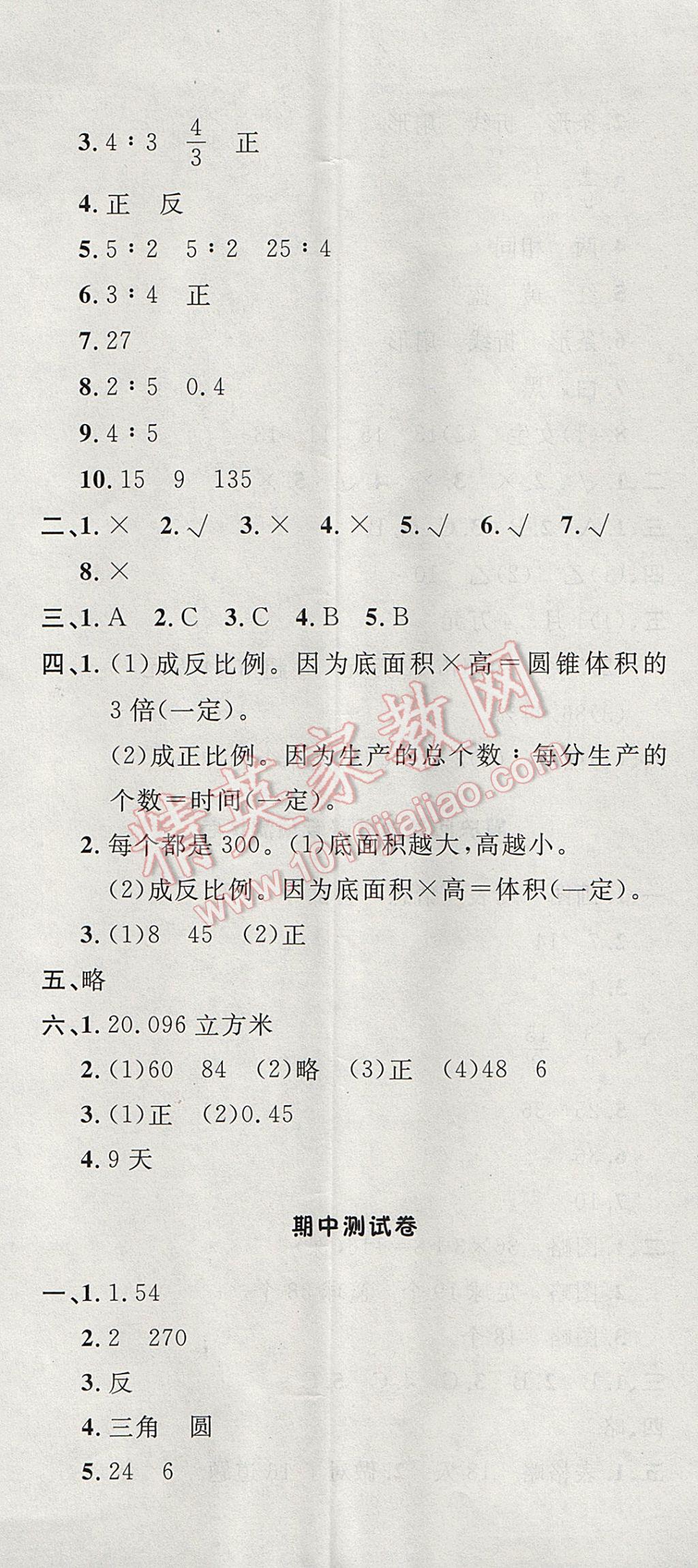 2017年非常1加1一课一练六年级数学下册北师大版 参考答案第20页