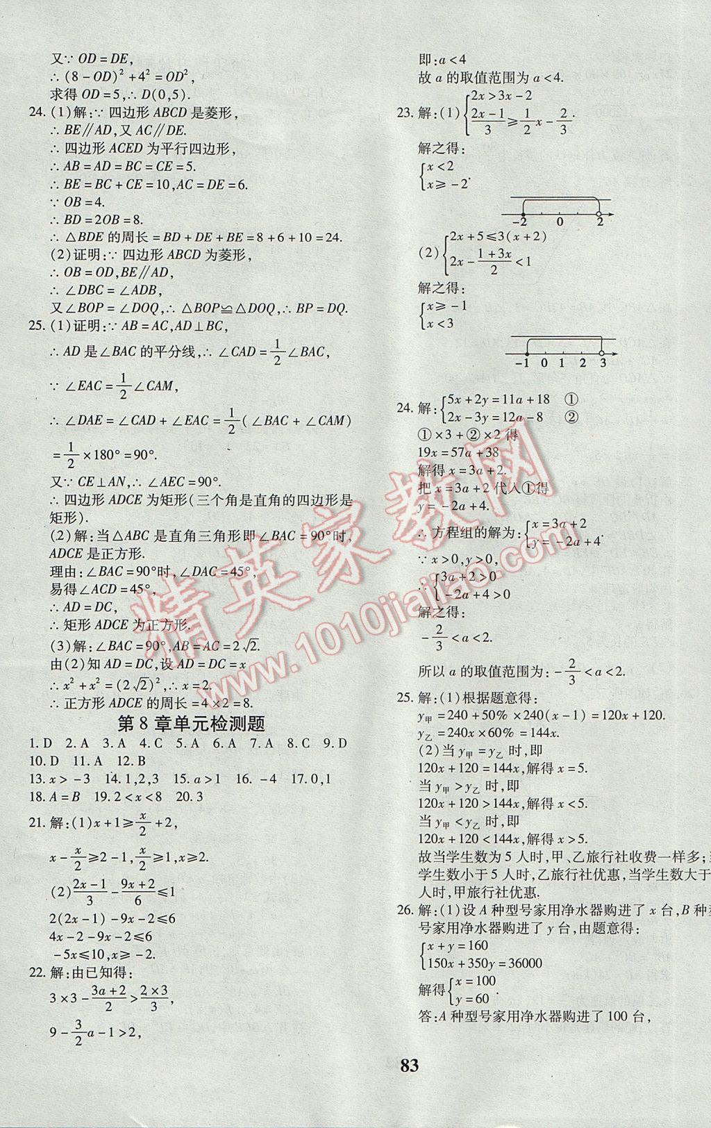 2017年黄冈360度定制密卷八年级数学下册青岛版 参考答案第3页