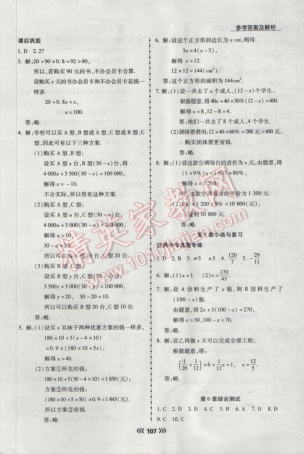 2017年學升同步練測七年級數學下冊華師大版 參考答案第4頁